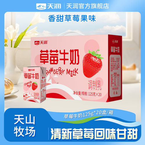 天润草莓牛奶调制乳整箱