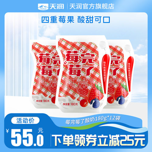 天润新疆浓缩草莓风味酸奶
