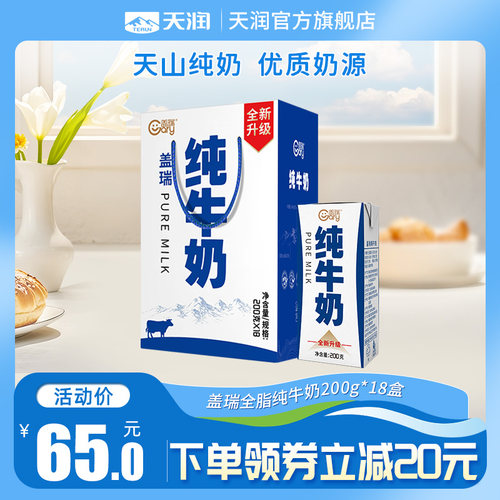 天润新疆盖瑞纯牛奶无菌砖