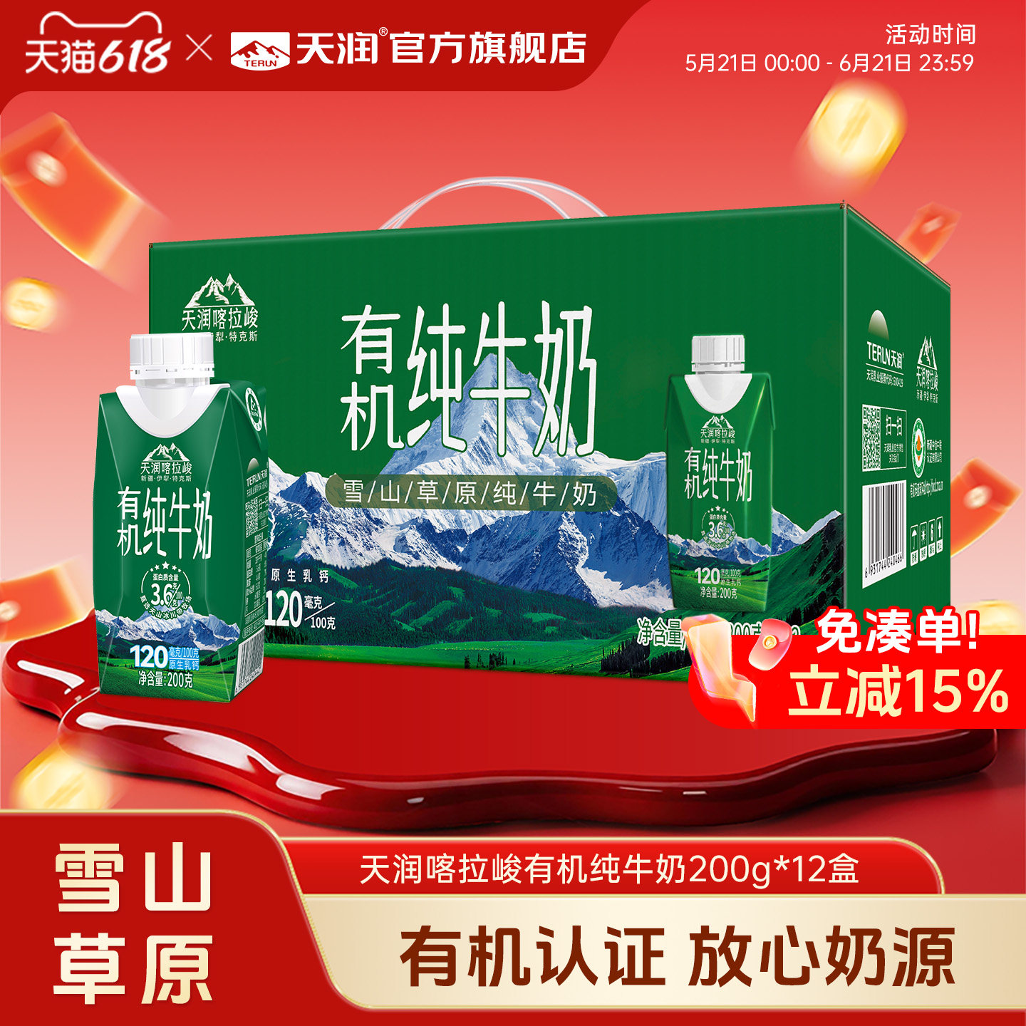 天润新疆天山牧场喀拉峻有机梦幻盖纯牛奶儿童老人纯奶200g*12盒
