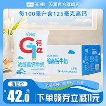 天润旗舰店新疆早餐牛奶盖瑞高钙调制乳袋装整箱200g*12袋