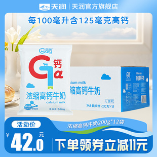 天润旗舰店新疆早餐牛奶盖瑞高钙调制乳袋装 12袋 整箱200g