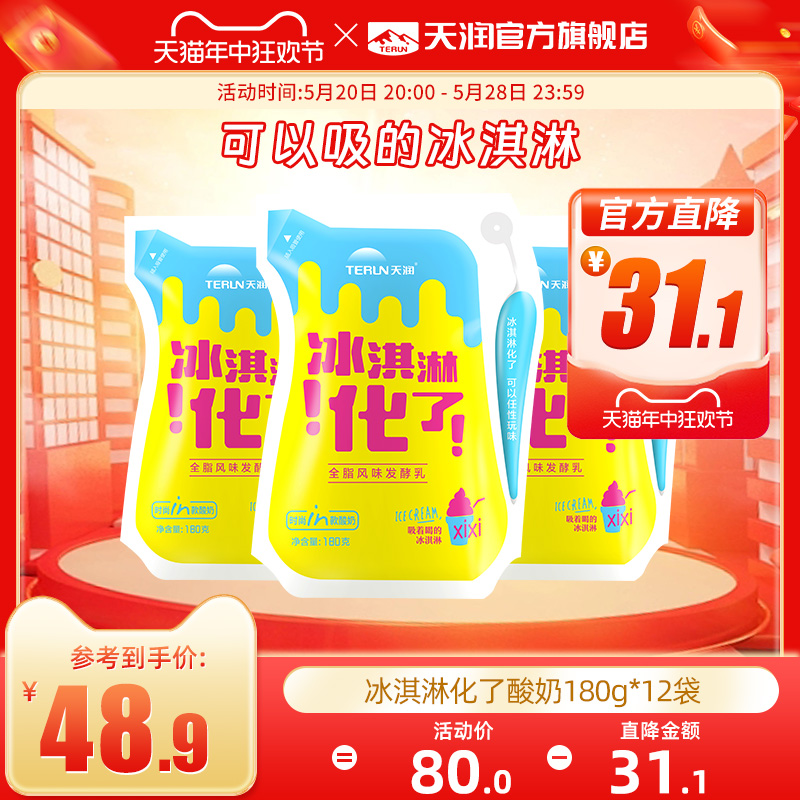 天润新疆低温浓缩牛奶冰激凌冰淇淋化了酸奶12袋 咖啡/麦片/冲饮 低温酸奶 原图主图