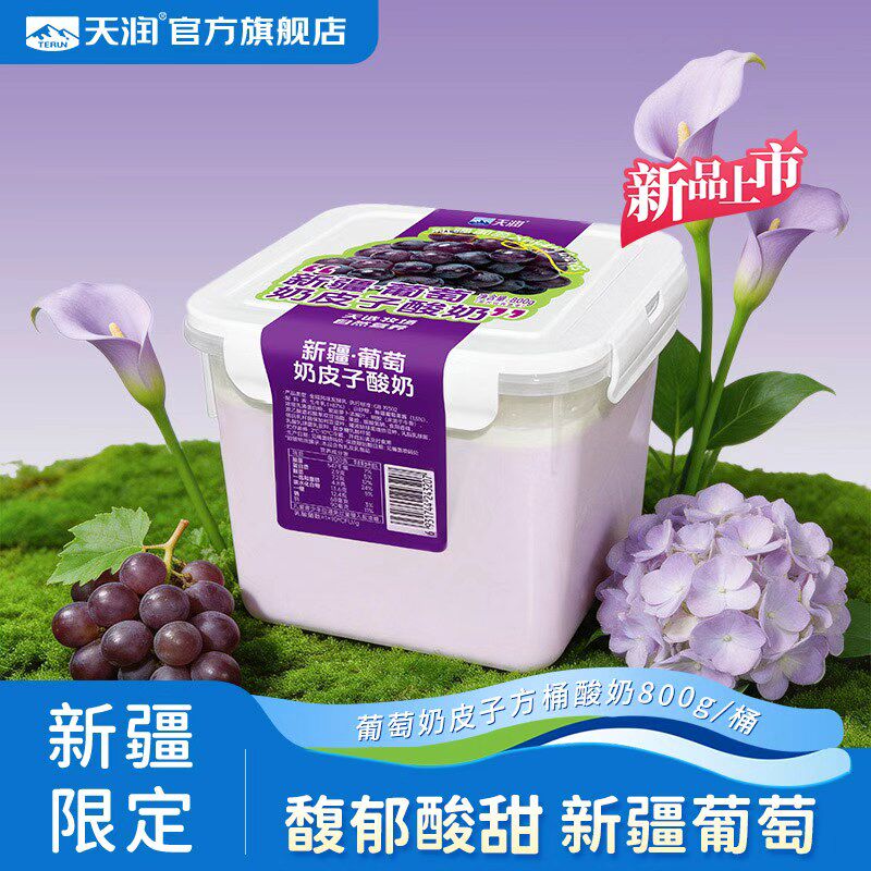 天润葡萄奶皮子酸奶800g*1桶图片