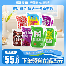 新疆天润浓缩酸奶组合原味冰淇淋化了青柠低温发酵乳多袋组合装