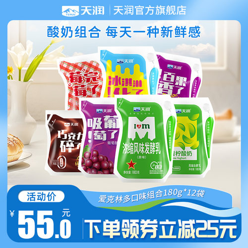 新疆天润多口味浓缩袋装酸奶组合