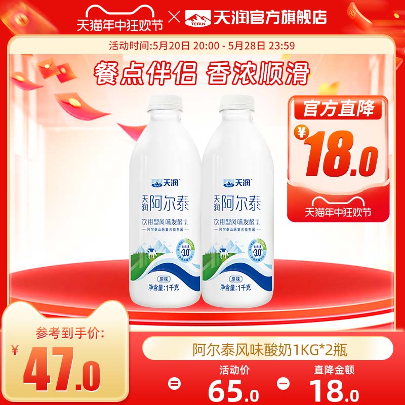 天润新疆低温酸奶阿尔泰饮用型风味发酵乳1KG*2瓶 咖啡/麦片/冲饮 低温酸奶 原图主图