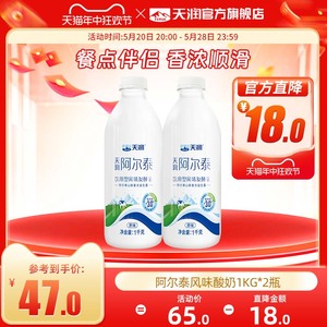 天润阿尔泰酸奶1KG*2瓶天润