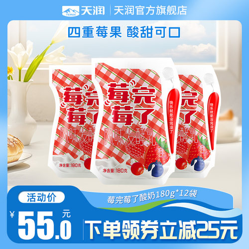 天润新疆低温浓缩酸奶草莓风味