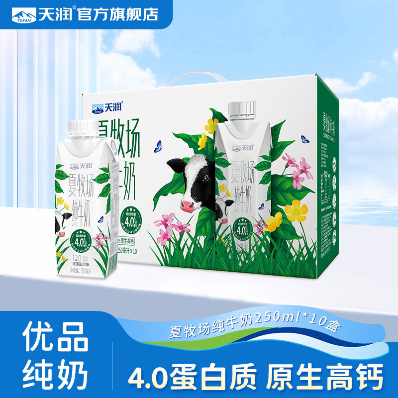 天润新疆原生高钙夏牧场纯牛奶图片