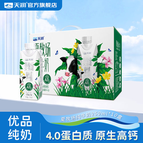 天润新疆原生高钙夏牧场纯牛奶