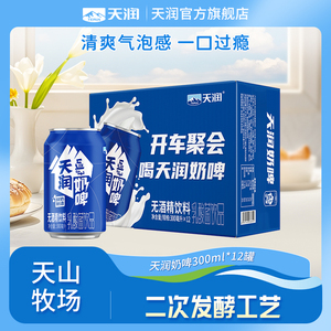 天润新疆特产奶啤整箱发酵乳酸菌饮品300ml*12罐