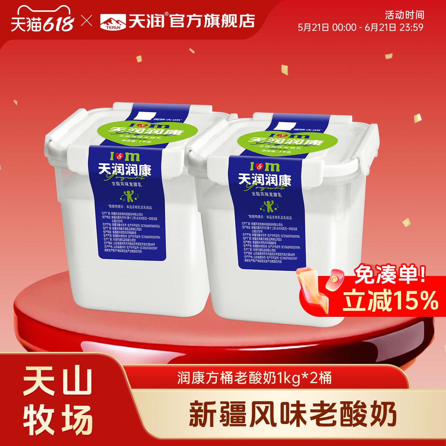 【天润官方旗舰店】新疆天润方桶老酸奶风味酸牛奶大桶装润康1kg