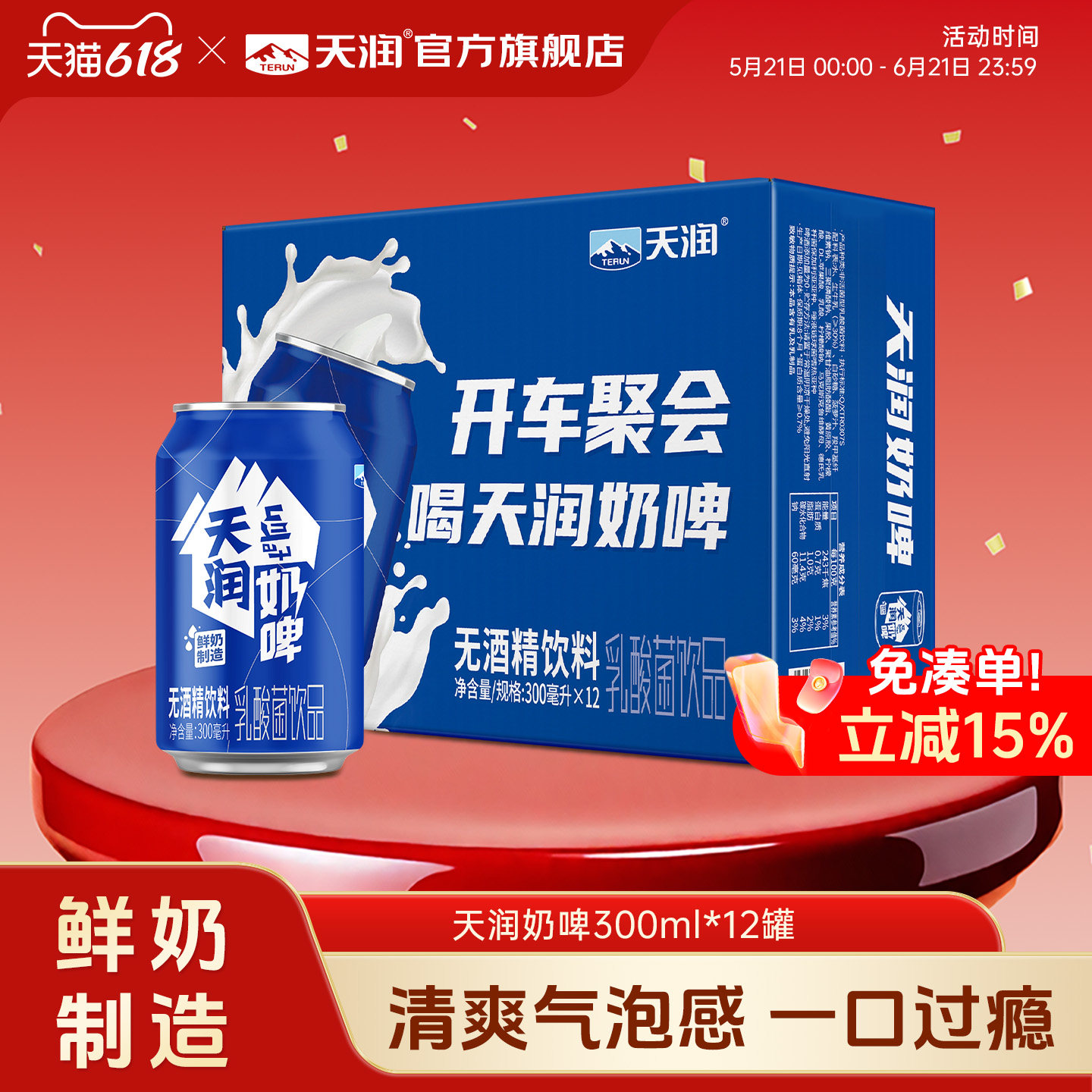天润新疆特产奶啤整箱发酵乳酸菌饮品300ml*12罐