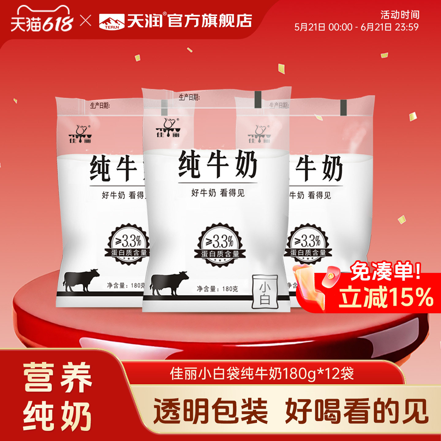 天润新疆小白纯牛奶常温全脂早餐奶180g*12袋