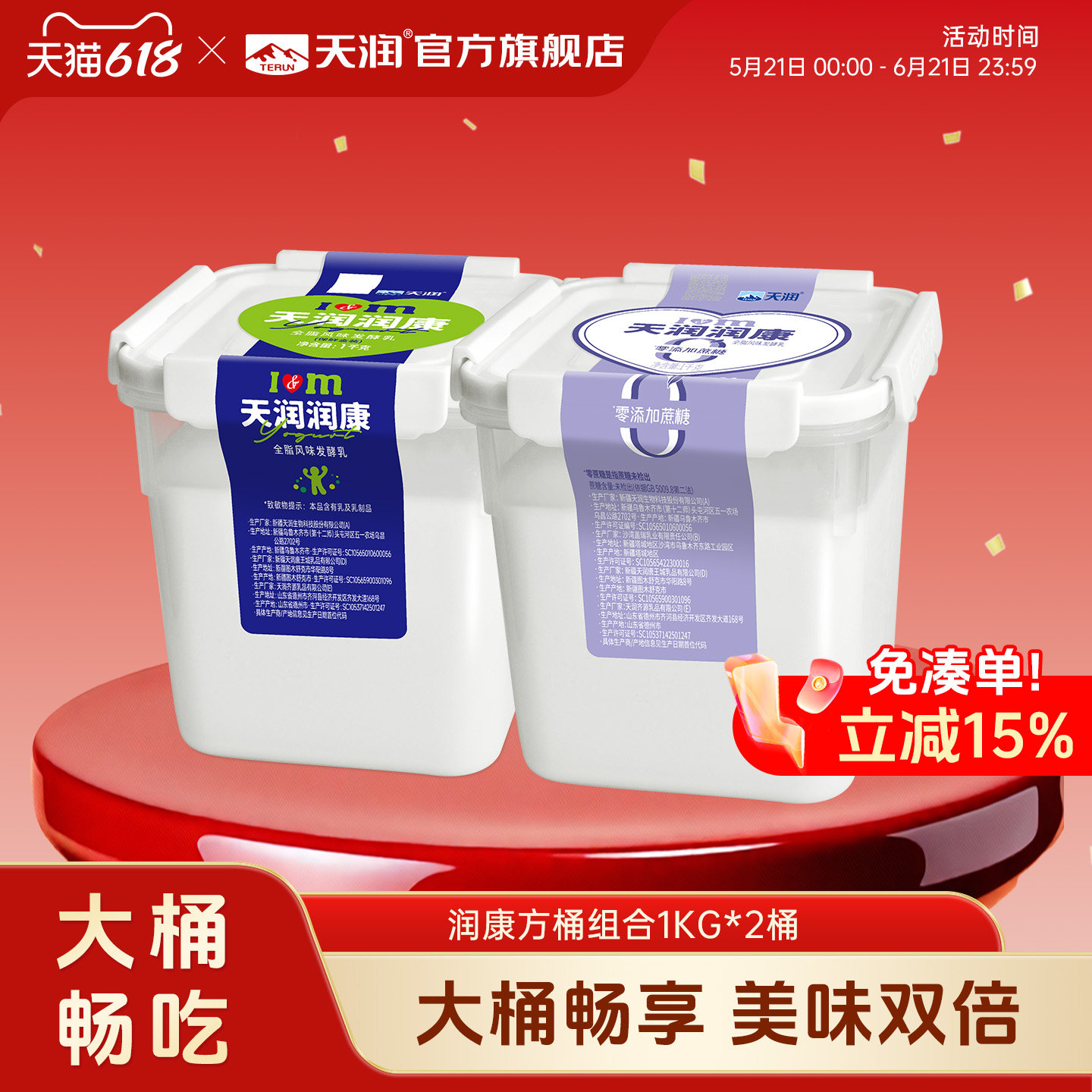 【天润官方旗舰店】天润新疆润康方桶酸奶酸牛奶1KG*2桶装多口味