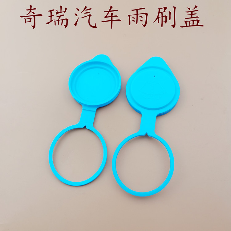 适用奇瑞瑞虎瑞虎3雨刮玻璃水壶盖子 喷水罐盖凯翼X3玻璃水壶盖