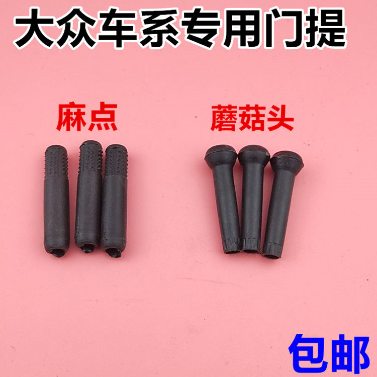 老款捷达 桑塔纳2000 普桑门提扭内门门栓提锁门提子门锁开关配件