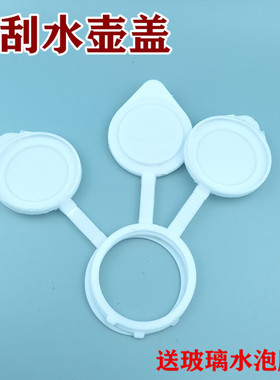 适配三菱猎豹V31V32V33V43奇兵黑金刚玻璃水壶盖子雨刮水箱盖