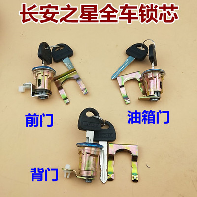 适用于长安之星6371 6363二2代6382 6399 S460前门 后尾背门 油箱