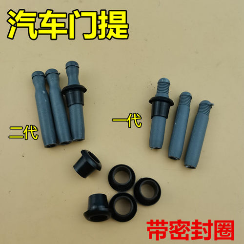 适用于长安奔奔老奥拓铃木羚羊奔奔mini迷你门提扣按钮扣车门锁按