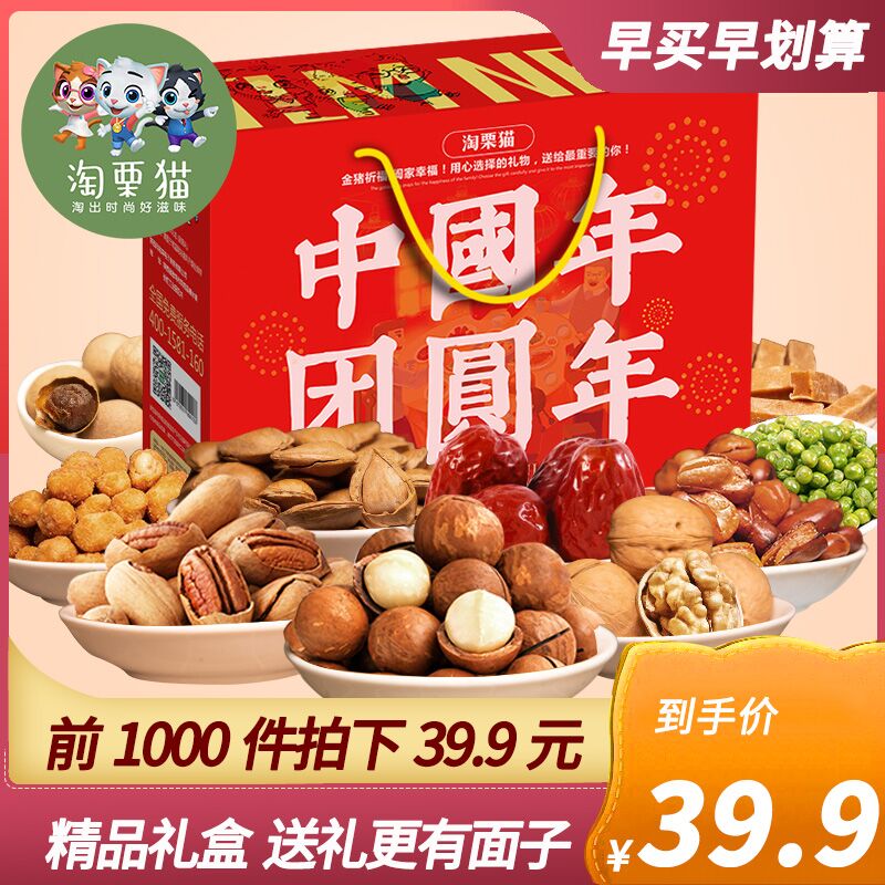 淘栗猫坚果大礼包1688g/10袋零食礼盒混合干果组合装新年年货送礼|ruв категории закуски/орехи/специальность, ореховый/орехи/жареные семечки, другие - от Buy2taobao.com для оказания профессиональной услуги покупки агента Taobao