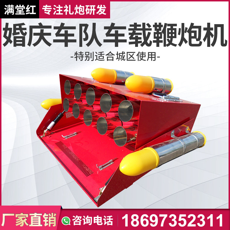 电子礼炮纯电鞭炮机车载车顶电子炮婚庆开业只用电智能插电礼炮机