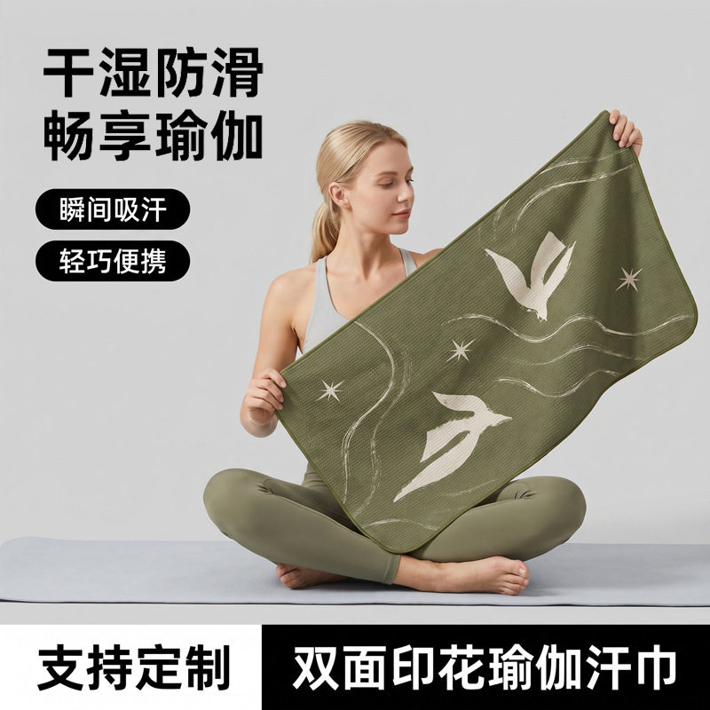 双面印花华夫格速干瑜伽手巾