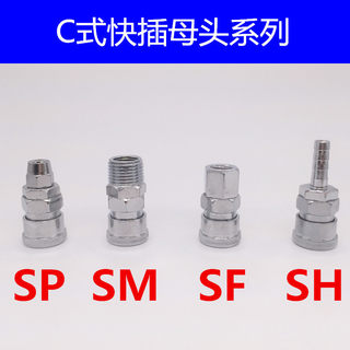 气动工具钉枪气管空压机8MM气管C式快速接头SM/SF/SH/SP20/30/40