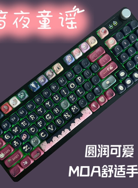 游戏专用键帽小全套134键暗夜童谣moa定制创意正刻不透光键盘帽