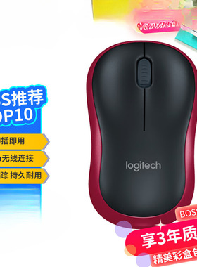 罗技（Logitech）M185鼠标 无线鼠标 办公鼠标 对称鼠标 黑色红边