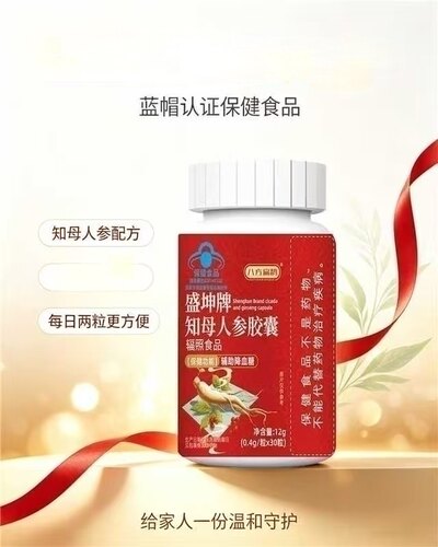 盛坤牌知母人参胶囊辅助降血糖蓝帽认证官方正品