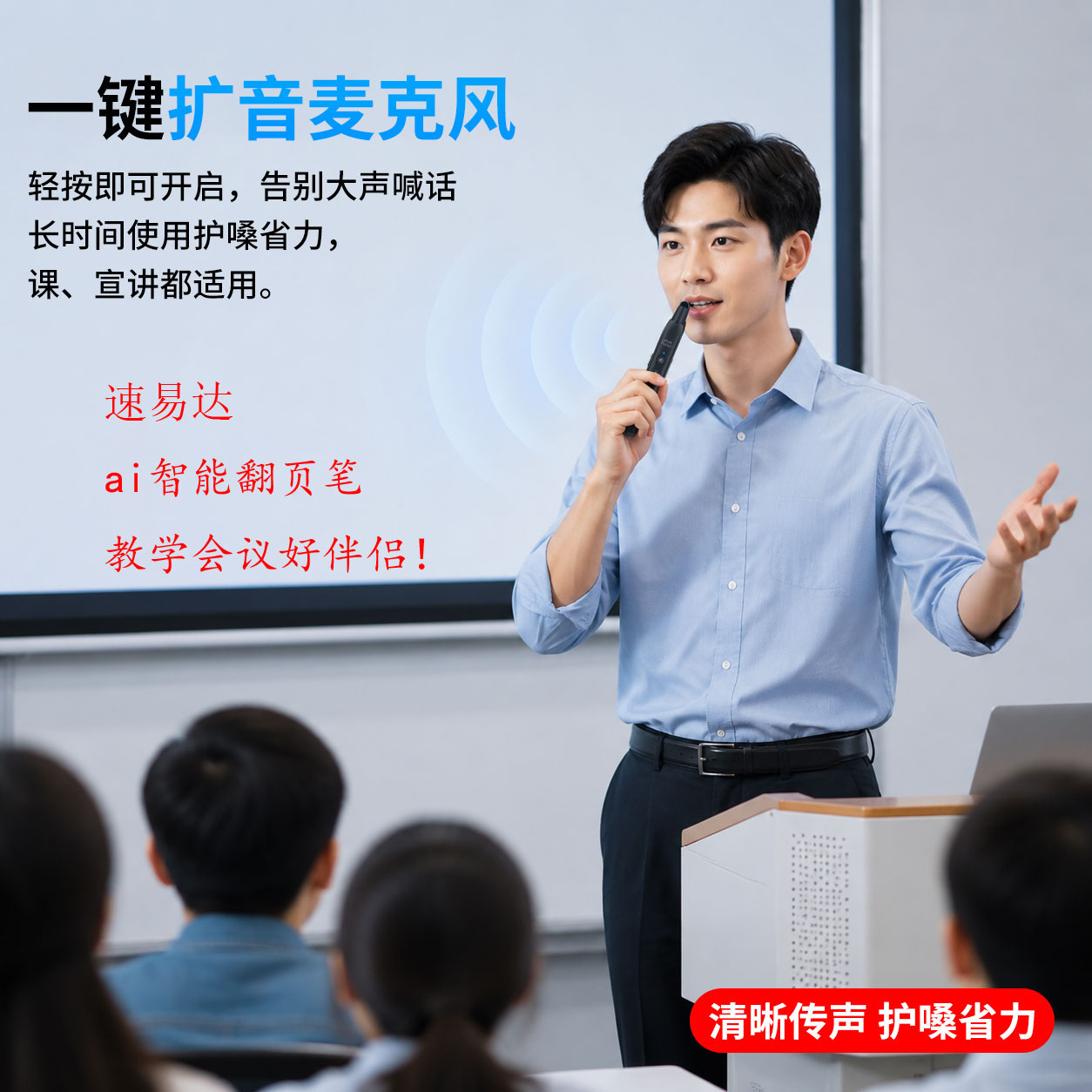 速易达 ai电子教鞭 ai智能翻页笔ai扩音器翻页笔适配希沃鸿合白板