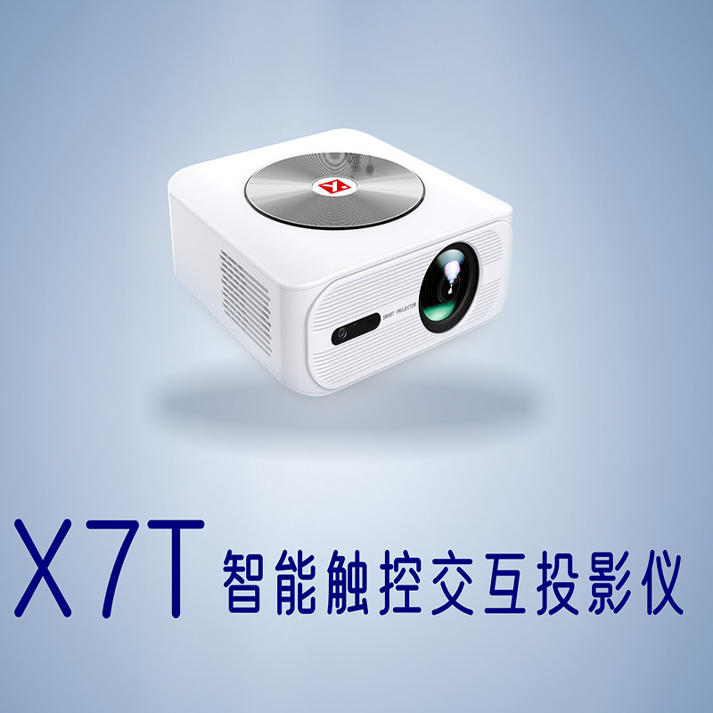 夏单科技X7T智能触控互动投影仪 家用智能投影 学习智能投影 大屏护眼学习机