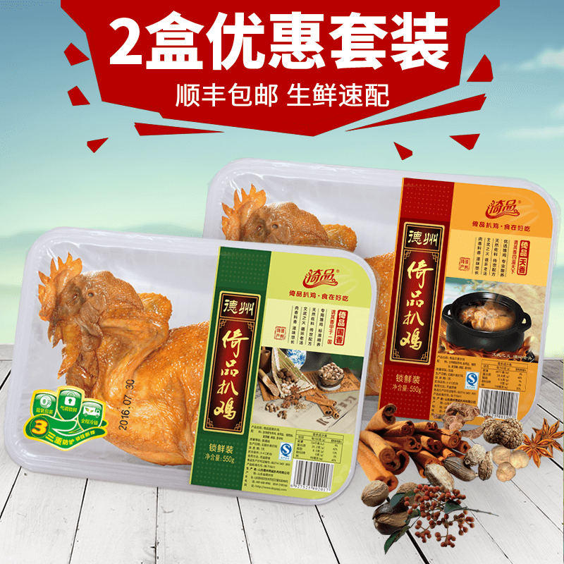 德州组合装山东熟食扒鸡顺丰包邮