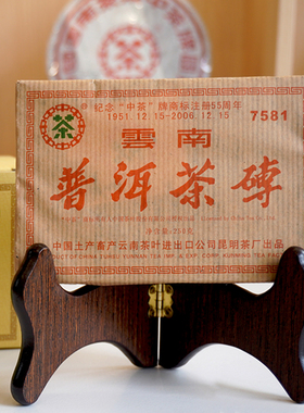 2006年7581商标注册55周年纪念版7581熟茶里的精品干仓真品单片价
