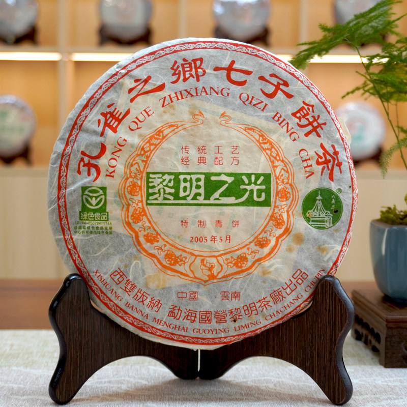 2005年黎明之光孔雀之乡七子饼经典普洱茶老生茶干仓真品高性价比