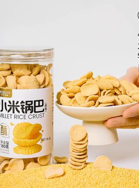 西域小白 小米锅巴办公休闲小零食一罐好吃脆口小锅巴