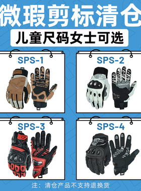 【微瑕】Seibertron赛伯坦摩托车骑行手套儿童款夏季机车碳纤维女