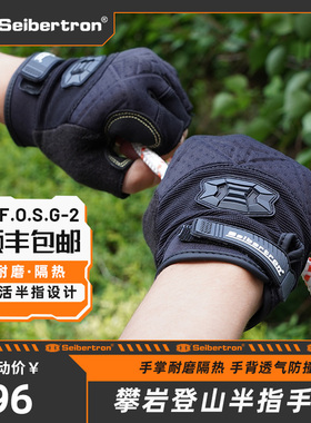 Seibertron赛伯坦专业户外攀岩手套速降索降手套绳索爬绳防滑登山