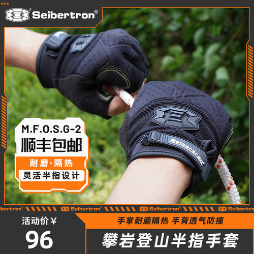 Seibertron户外攀岩攀冰半指手套
