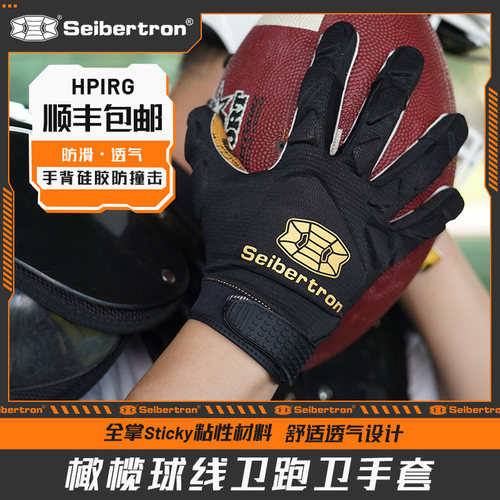 赛伯坦橄榄球手套腰旗外接四分卫