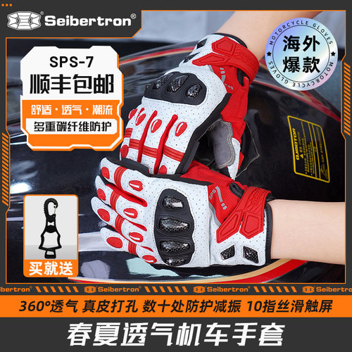 Seibertron赛伯坦摩托车骑行手套夏季机车碳纤维四季复古男SPS-7
