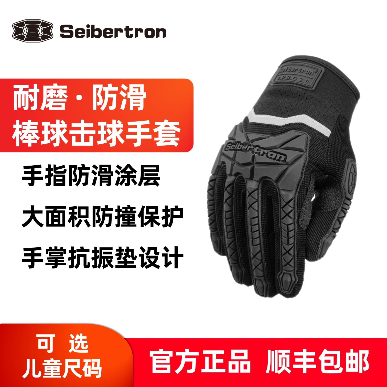 Seibertron棒球击球训练手套防滑