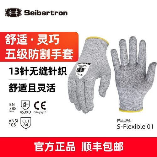 Seibertron户外防割防砸防切手套