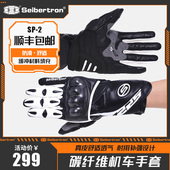 Seibertron赛伯坦摩托车春夏季 防水碳纤维机车 骑行手套骑士男女款