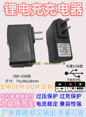 18650USB锂电池充电器 12.6V1A 8.4V1A 4.2V1A锂电池充电头带转灯