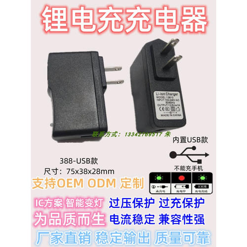 厂家直销锂电池USB母座充电器