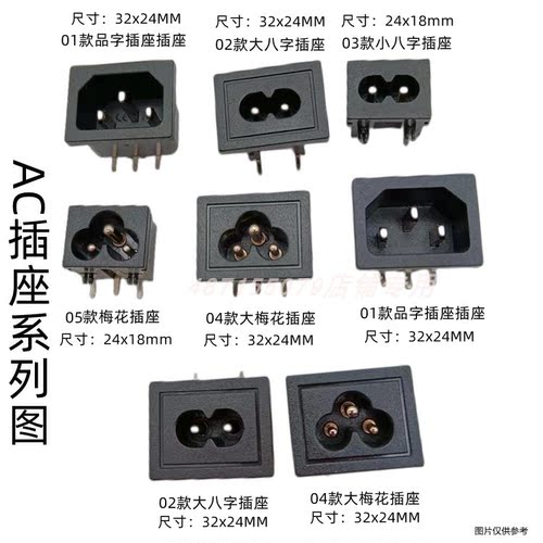 品字插座桌面ac输入火牛外壳塑料