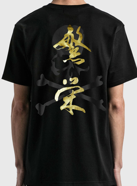 2024暗黑潮牌烫金MASTERMIND WORLD黑金繁荣 同色印花复古半袖